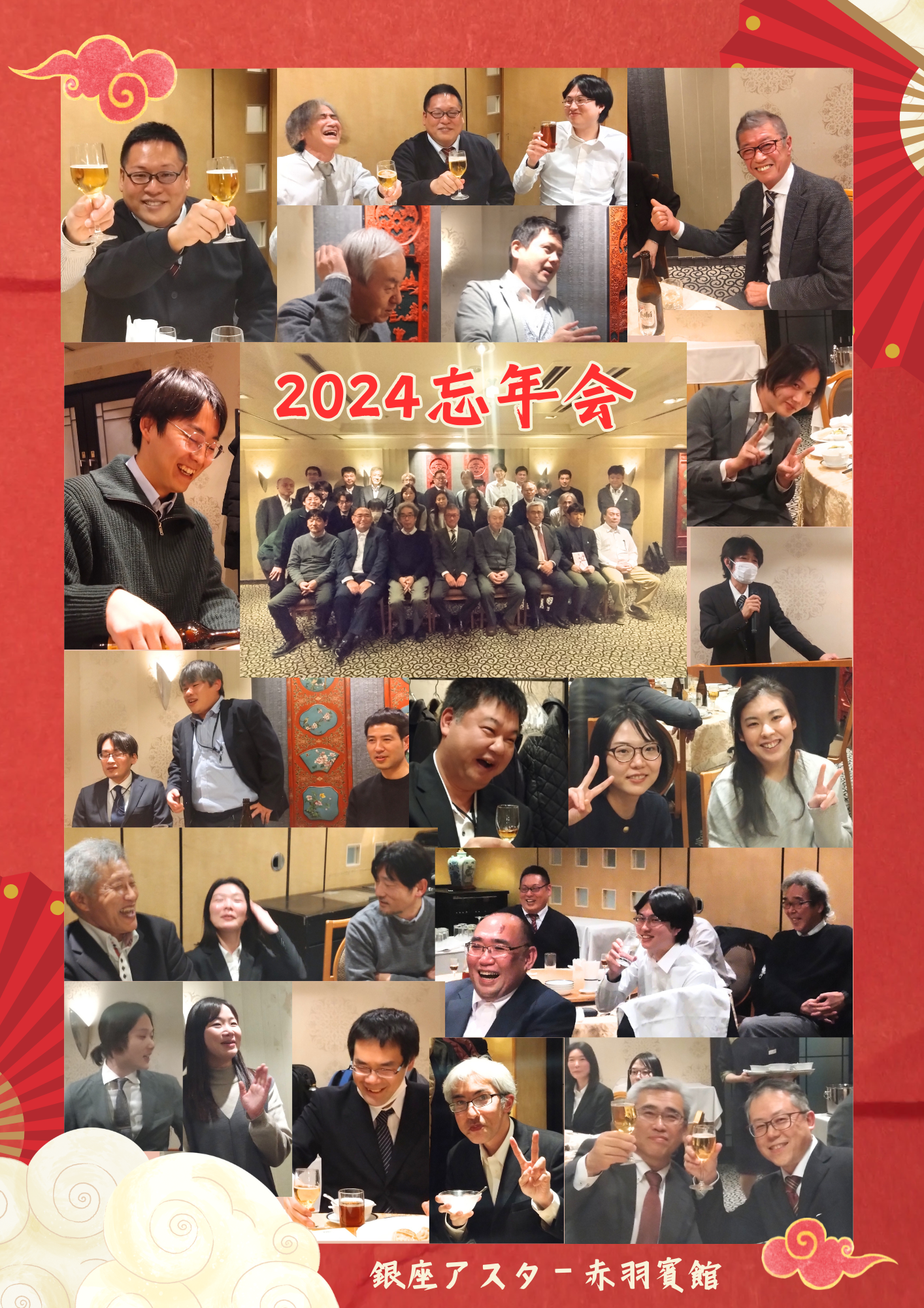 2024年忘年会